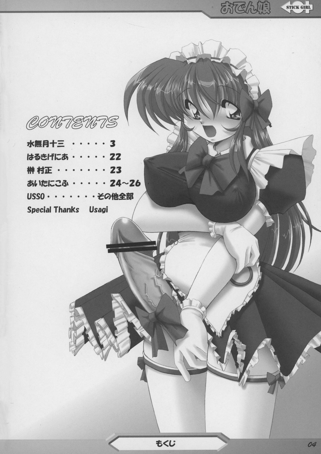 (C69) [KNOCKOUT (よろず)] おでん娘 (スカッとゴルフ パヤ)