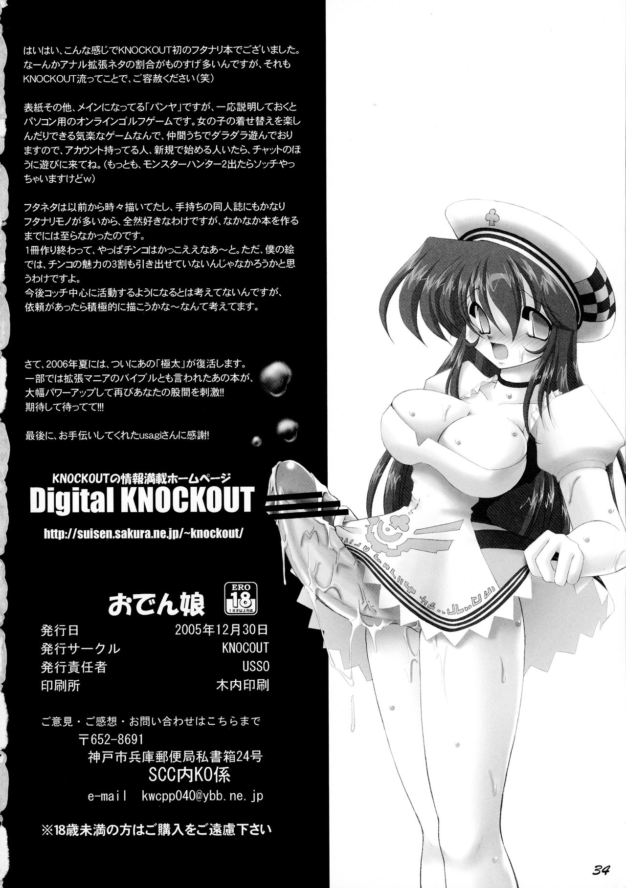 (C69) [KNOCKOUT (よろず)] おでん娘 (スカッとゴルフ パヤ)