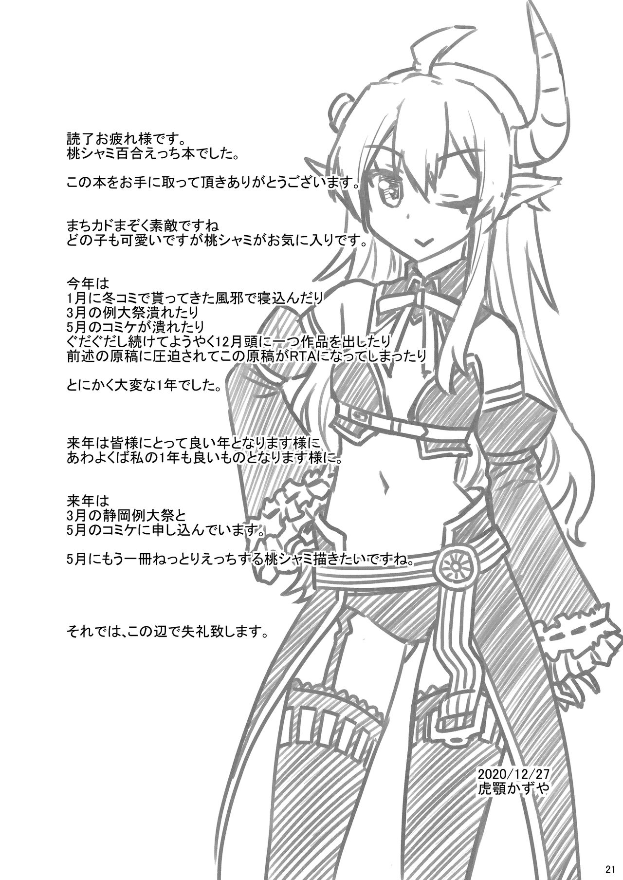 [CELTRANCE (虎顎かずや)] 桃色宝箱 (まちカドまぞく) [中国翻訳] [DL版]