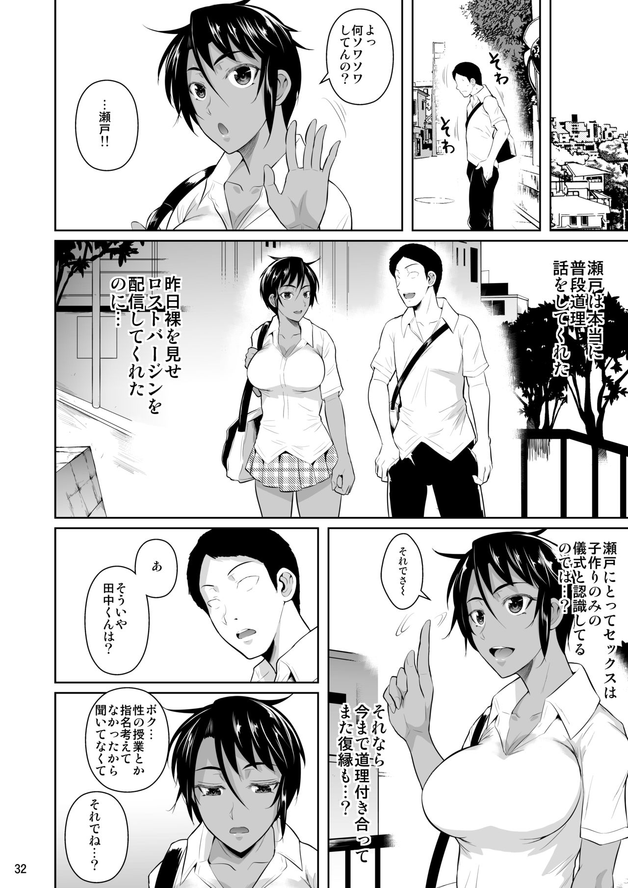 [シュート・ザ・ムーン (フエタキシ)] 側室×即ハメ学園2 [DL版]
