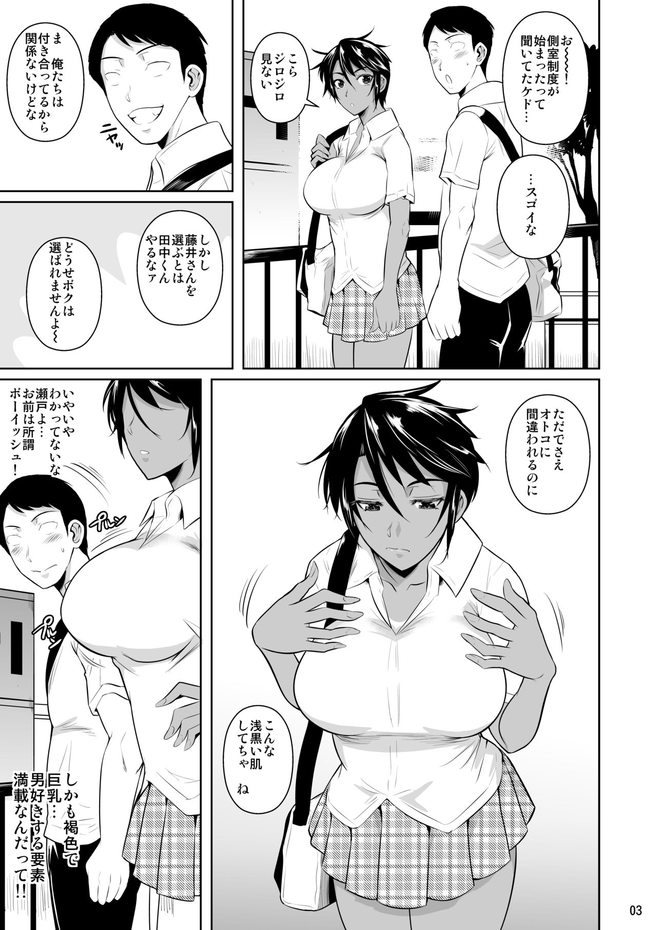 [シュート・ザ・ムーン (フエタキシ)] 側室×即ハメ学園2 [DL版]