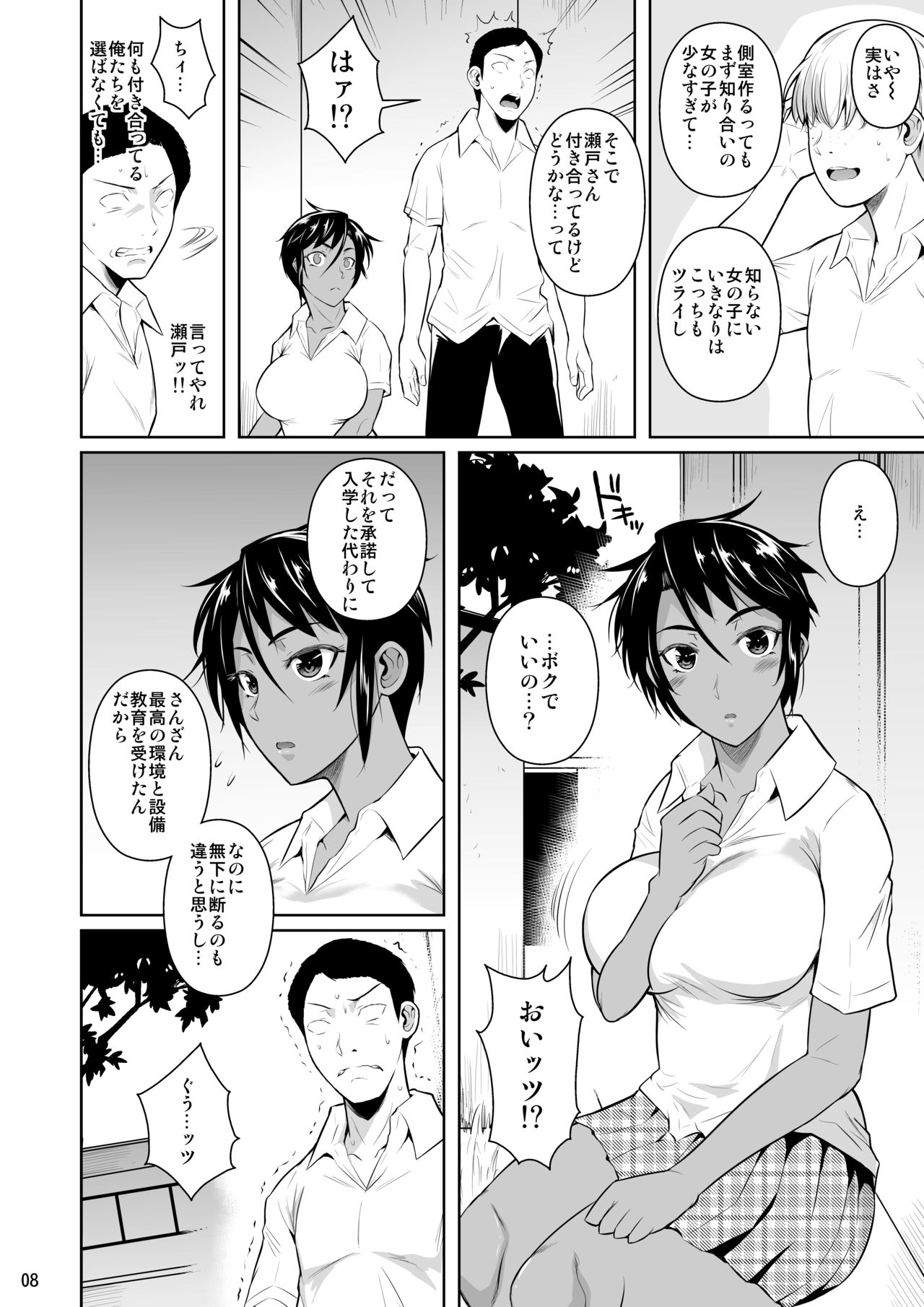 [シュート・ザ・ムーン (フエタキシ)] 側室×即ハメ学園2 [DL版]
