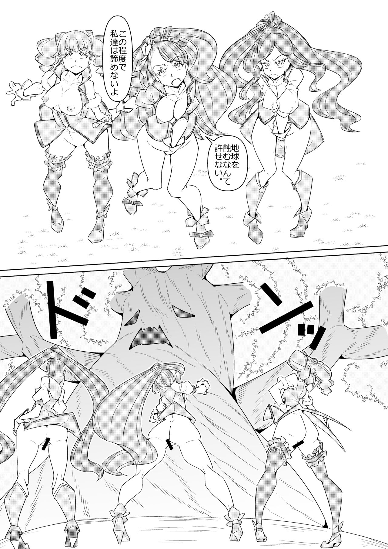 [電気惑星 (さととR)] みんなでヒーリングっど (ヒーリングっど♡プリキュア)