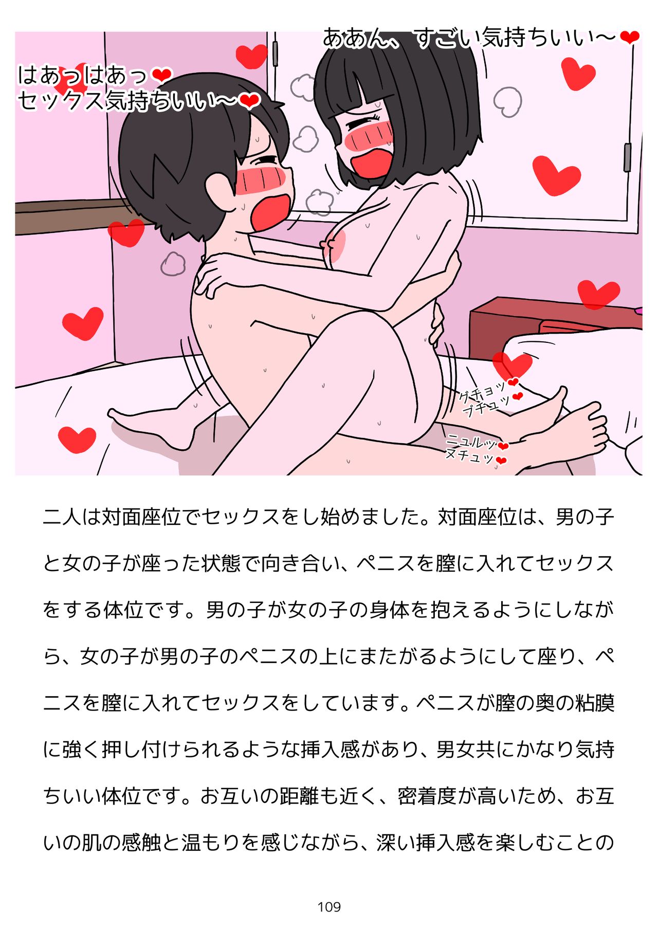 [poza] [性生活に必要なモノ]思春期のための性教育 とっても気持ちいい妊娠するセックスのおはなし