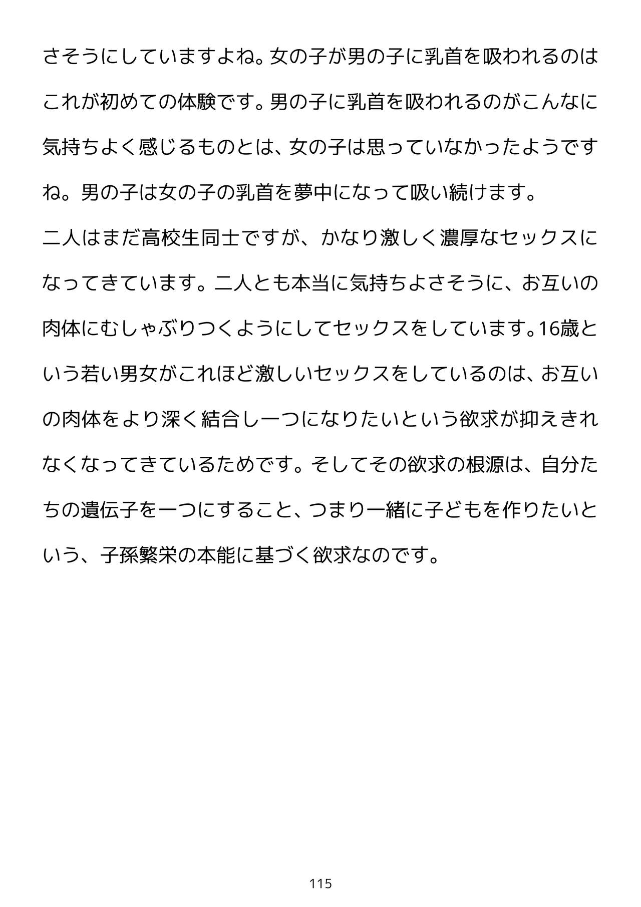 [poza] [性生活に必要なモノ]思春期のための性教育 とっても気持ちいい妊娠するセックスのおはなし