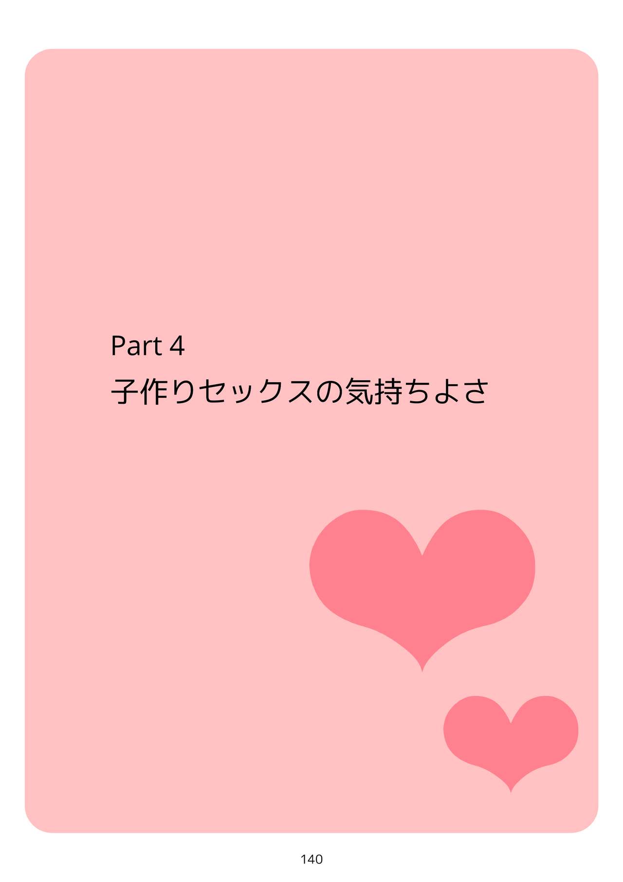 [poza] [性生活に必要なモノ]思春期のための性教育 とっても気持ちいい妊娠するセックスのおはなし