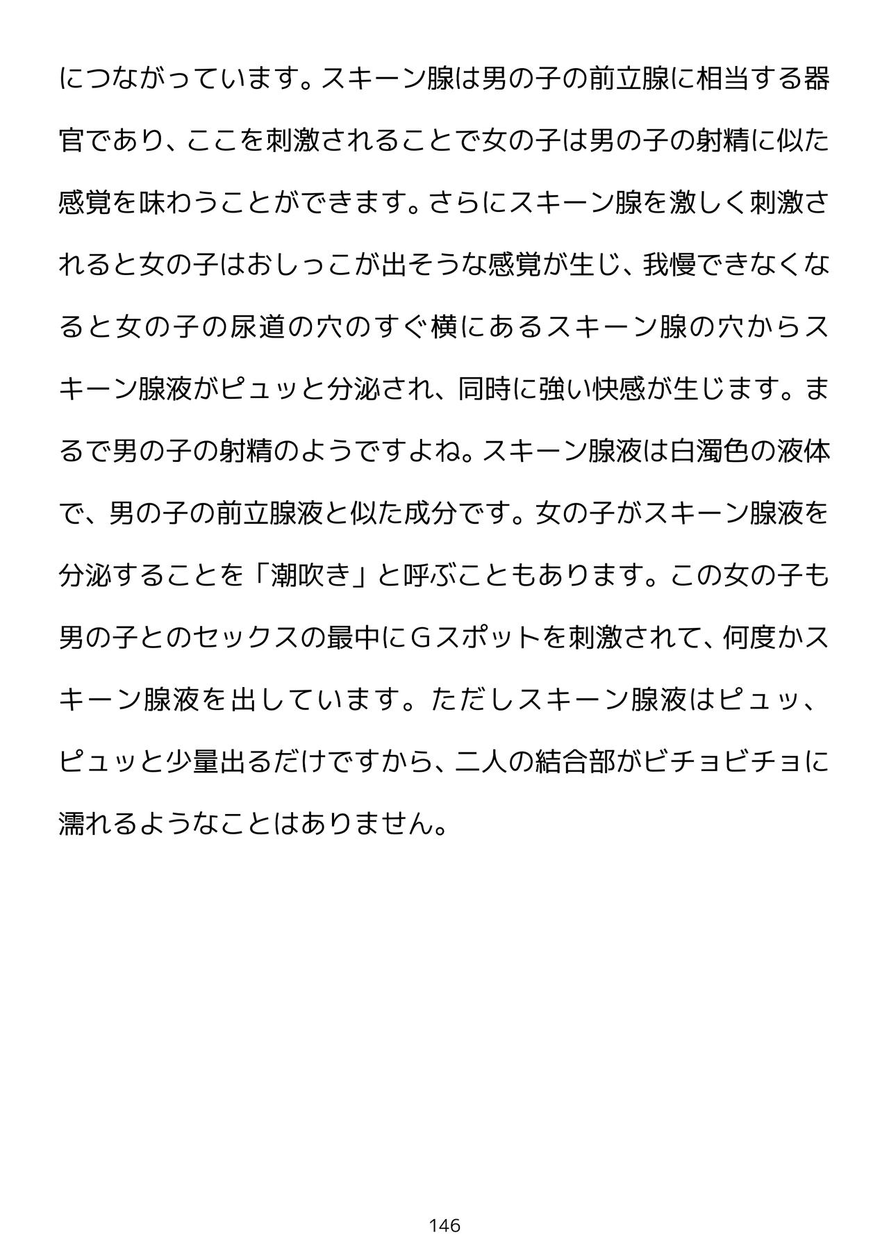 [poza] [性生活に必要なモノ]思春期のための性教育 とっても気持ちいい妊娠するセックスのおはなし