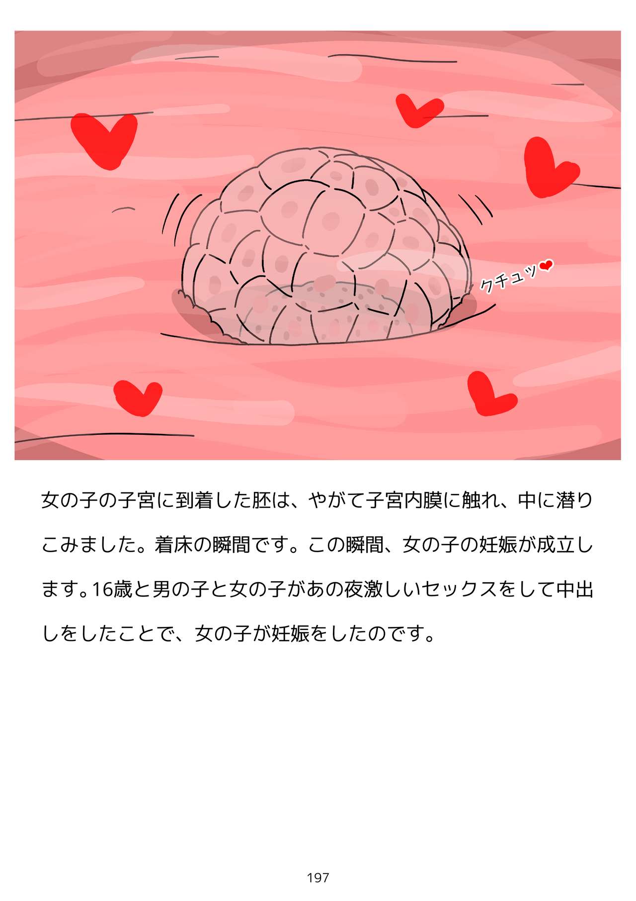 [poza] [性生活に必要なモノ]思春期のための性教育 とっても気持ちいい妊娠するセックスのおはなし