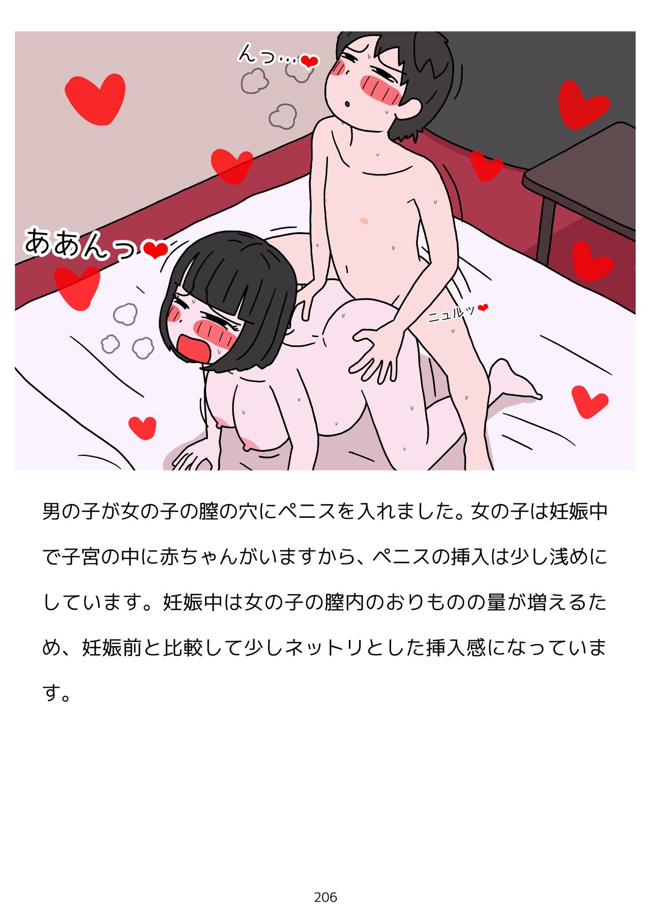 [poza] [性生活に必要なモノ]思春期のための性教育 とっても気持ちいい妊娠するセックスのおはなし