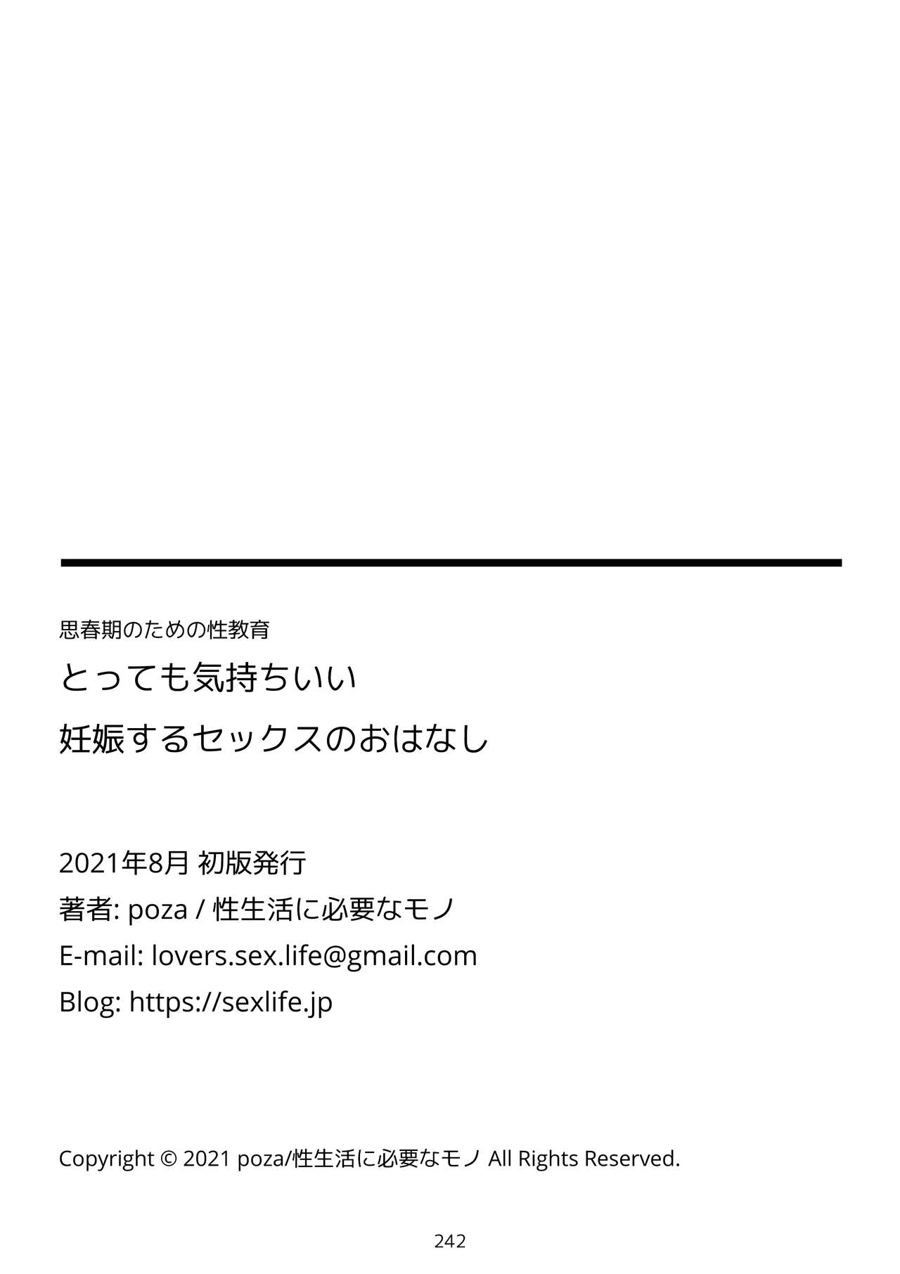 [poza] [性生活に必要なモノ]思春期のための性教育 とっても気持ちいい妊娠するセックスのおはなし