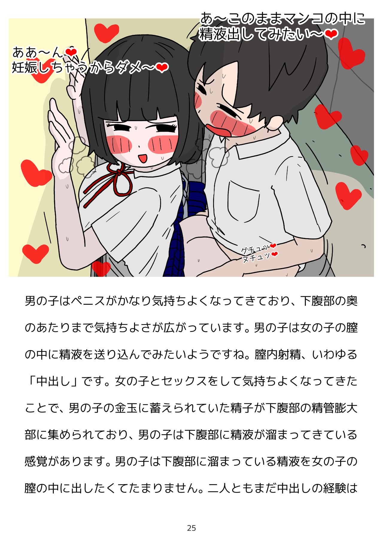 [poza] [性生活に必要なモノ]思春期のための性教育 とっても気持ちいい妊娠するセックスのおはなし