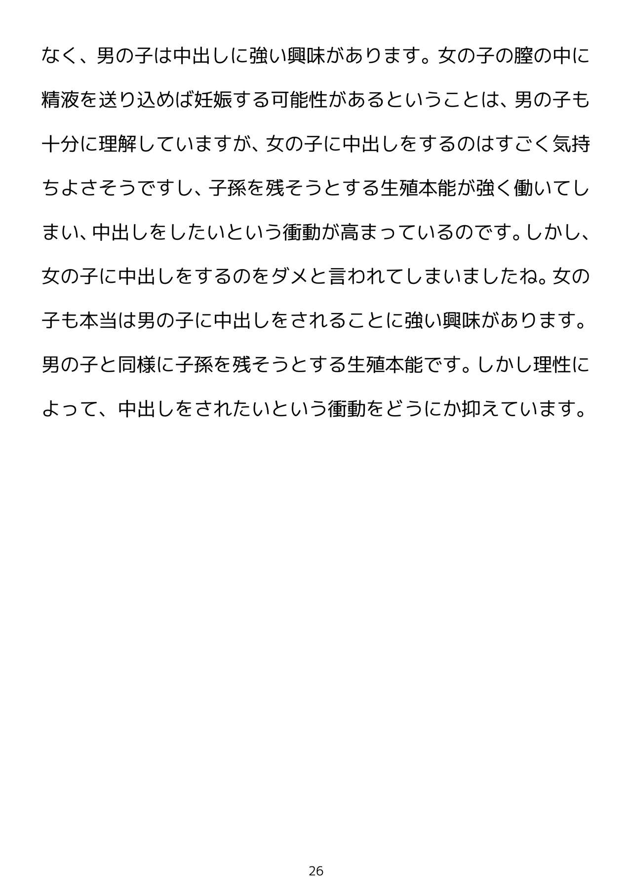 [poza] [性生活に必要なモノ]思春期のための性教育 とっても気持ちいい妊娠するセックスのおはなし