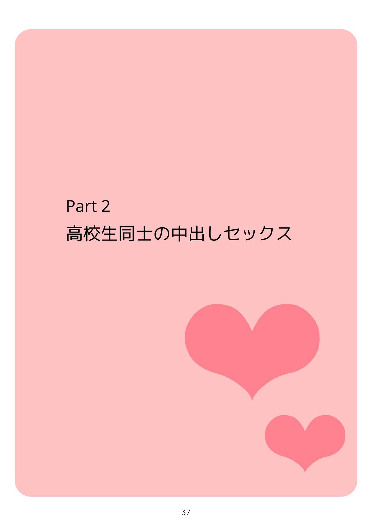 [poza] [性生活に必要なモノ]思春期のための性教育 とっても気持ちいい妊娠するセックスのおはなし