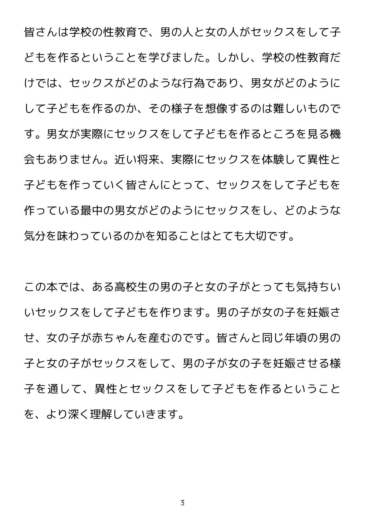 [poza] [性生活に必要なモノ]思春期のための性教育 とっても気持ちいい妊娠するセックスのおはなし