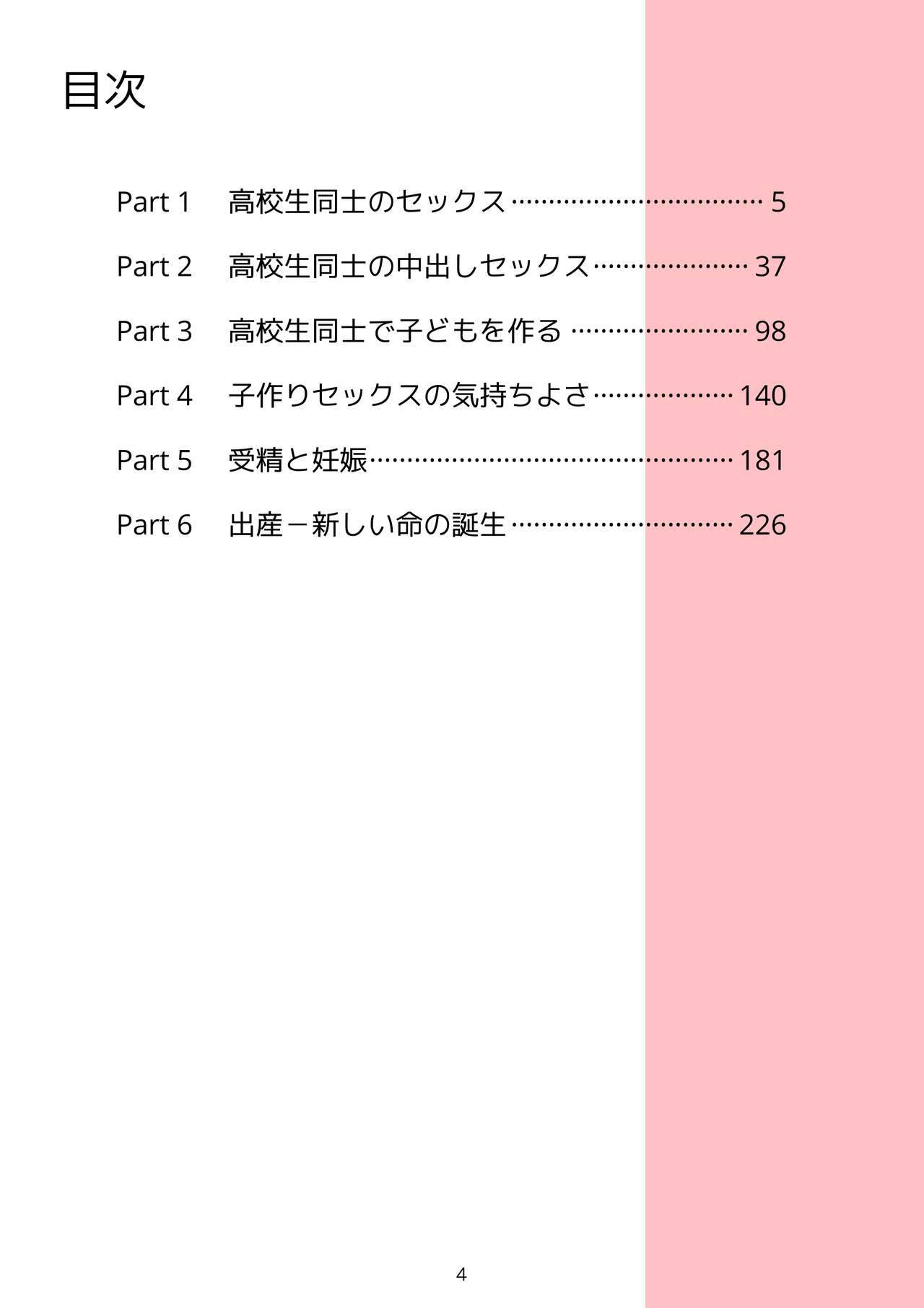 [poza] [性生活に必要なモノ]思春期のための性教育 とっても気持ちいい妊娠するセックスのおはなし