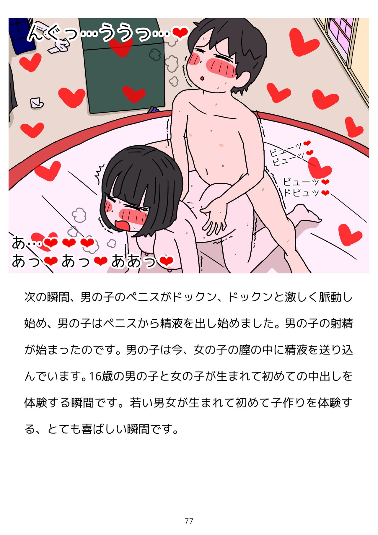 [poza] [性生活に必要なモノ]思春期のための性教育 とっても気持ちいい妊娠するセックスのおはなし