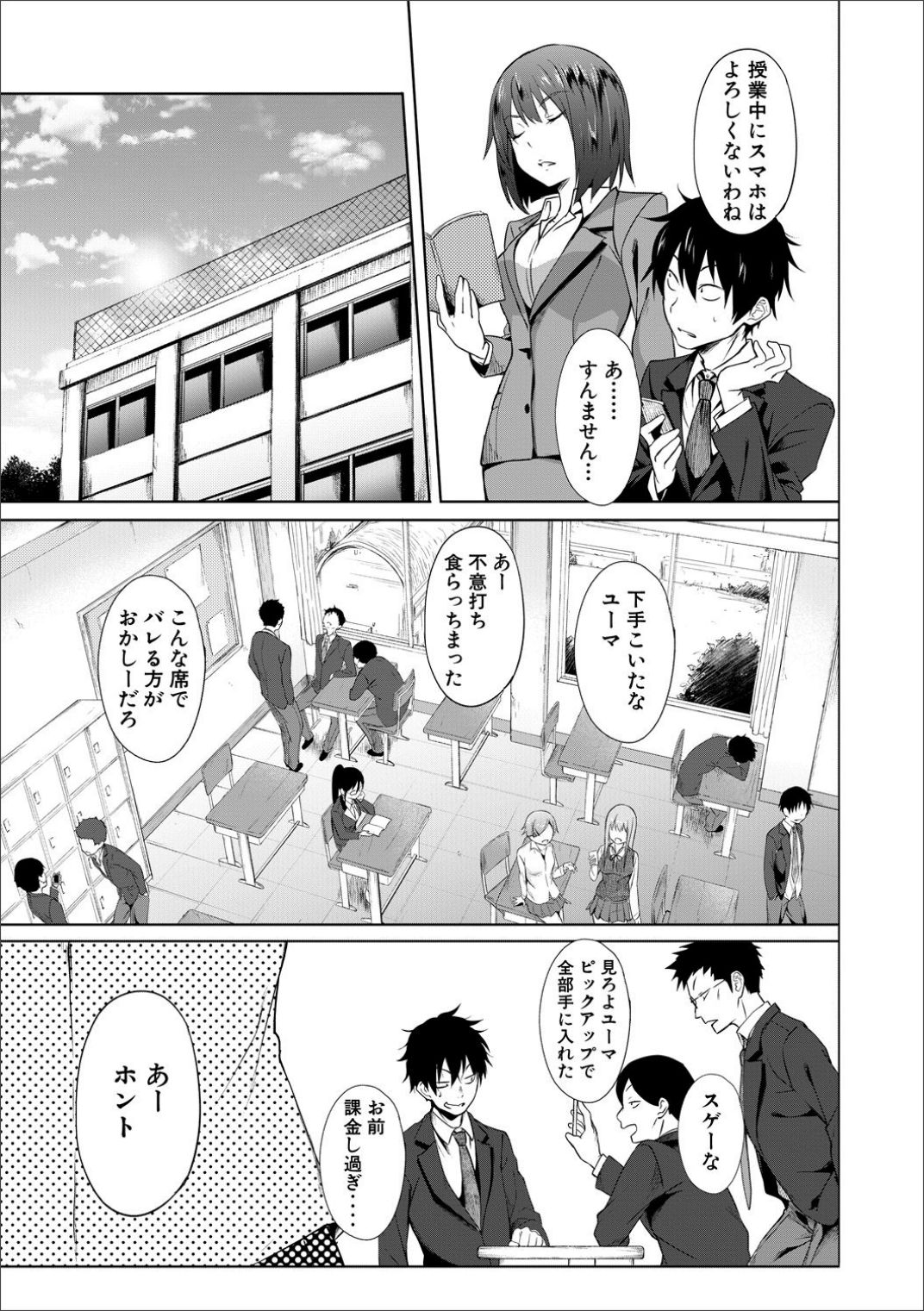 [溝口ぜらちん ] サキュバス・アプリ〈学園催眠〉