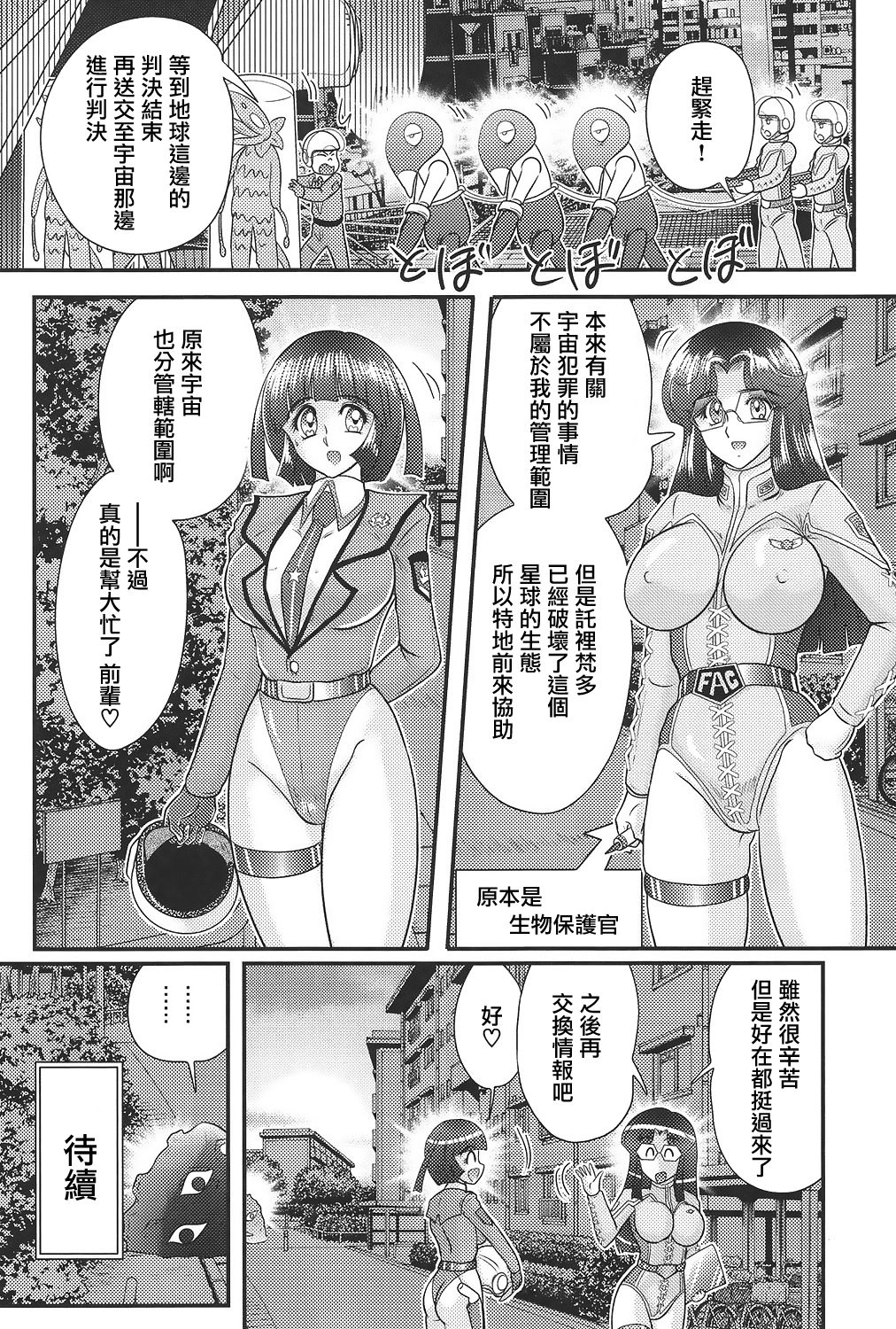 [上藤政樹] 科学特乳隊ウルティアマリ [中国翻訳]