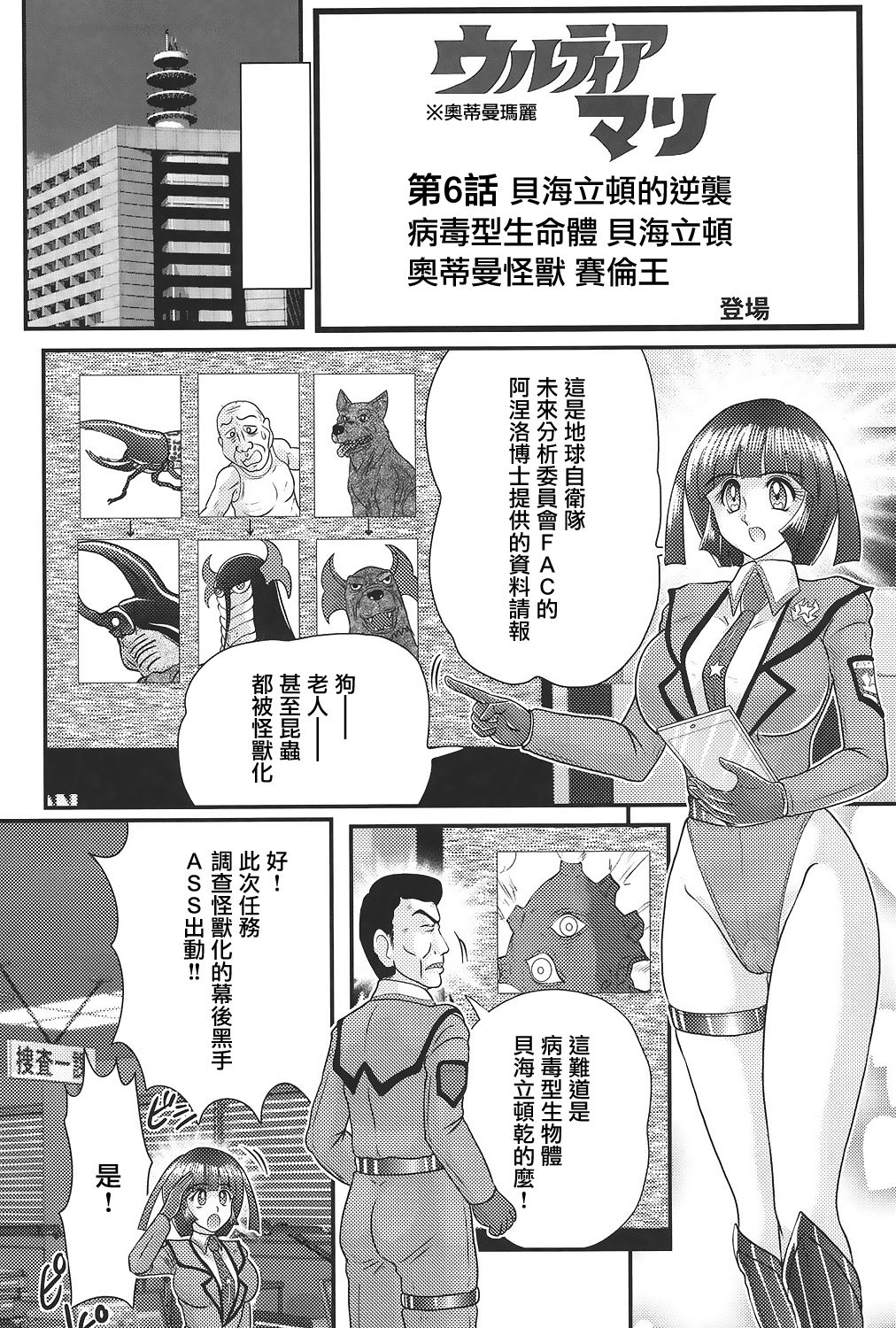 [上藤政樹] 科学特乳隊ウルティアマリ [中国翻訳]