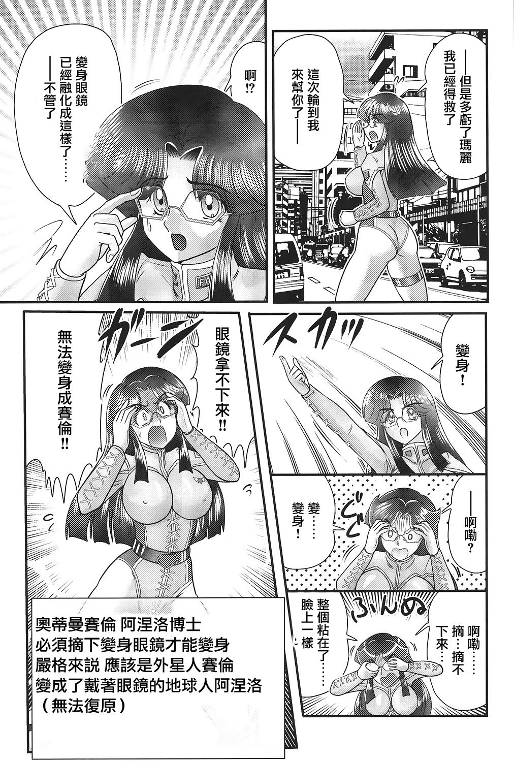 [上藤政樹] 科学特乳隊ウルティアマリ [中国翻訳]