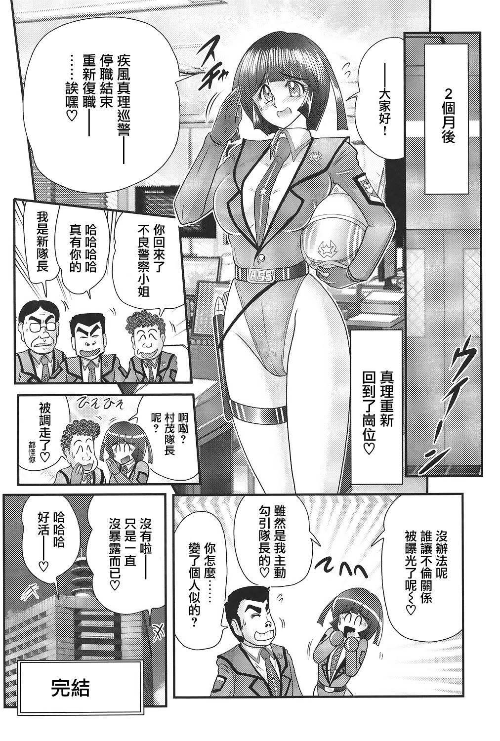 [上藤政樹] 科学特乳隊ウルティアマリ [中国翻訳]