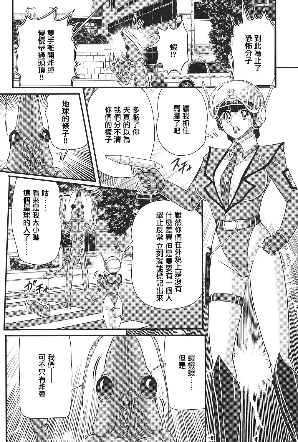 [上藤政樹] 科学特乳隊ウルティアマリ [中国翻訳]