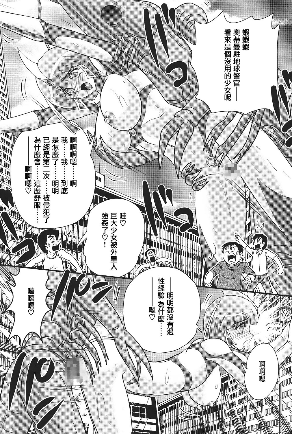 [上藤政樹] 科学特乳隊ウルティアマリ [中国翻訳]