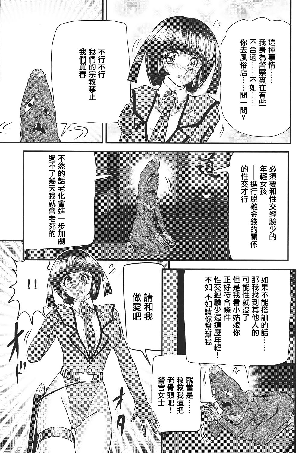 [上藤政樹] 科学特乳隊ウルティアマリ [中国翻訳]