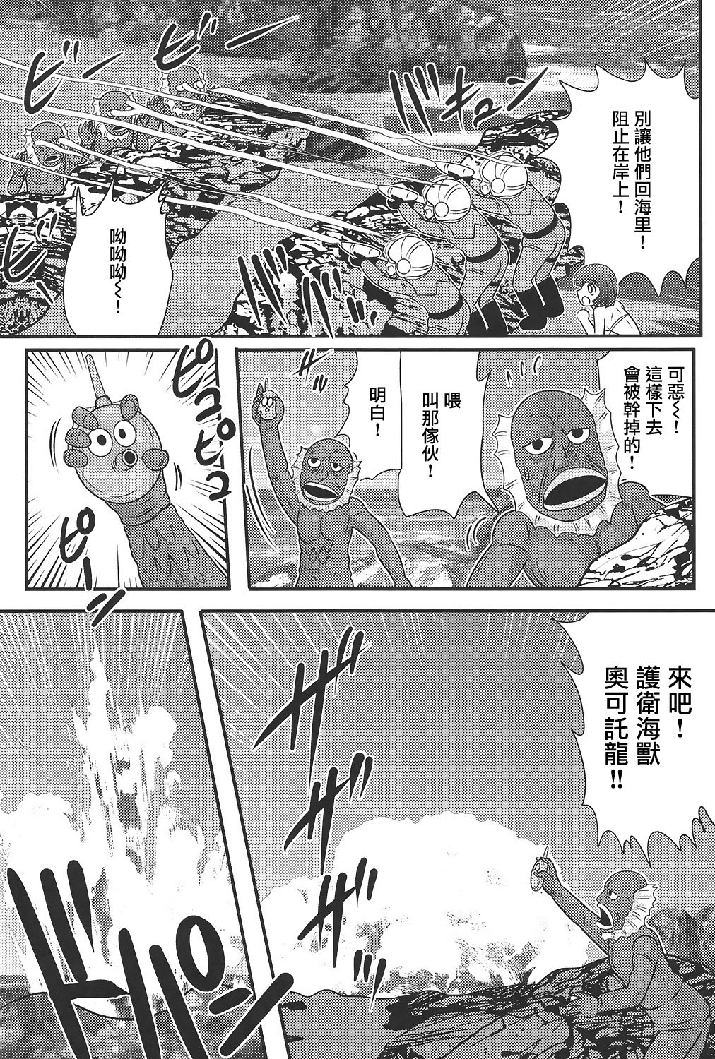 [上藤政樹] 科学特乳隊ウルティアマリ [中国翻訳]