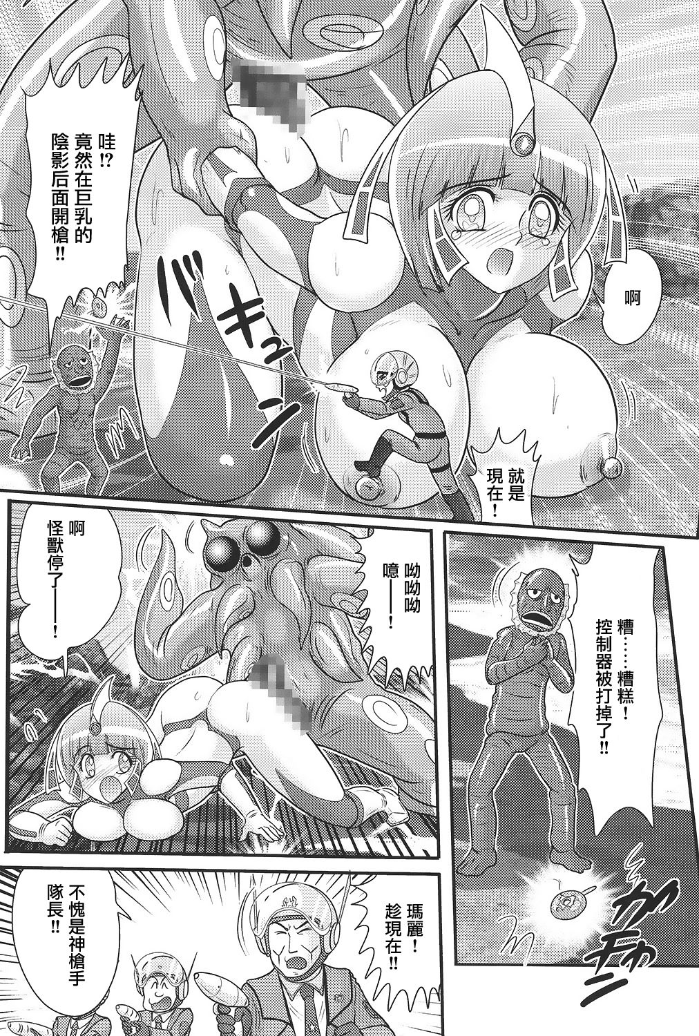 [上藤政樹] 科学特乳隊ウルティアマリ [中国翻訳]