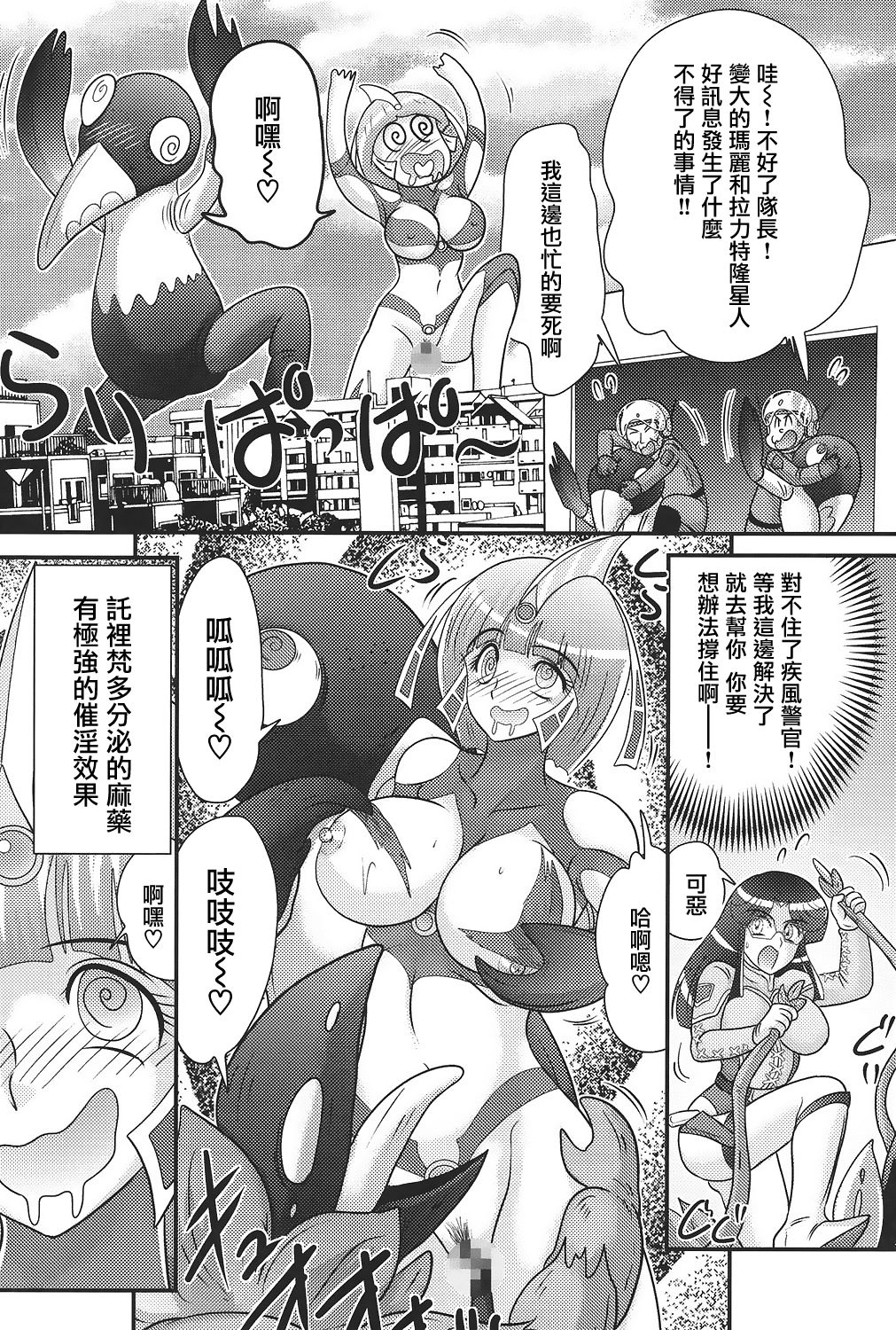 [上藤政樹] 科学特乳隊ウルティアマリ [中国翻訳]