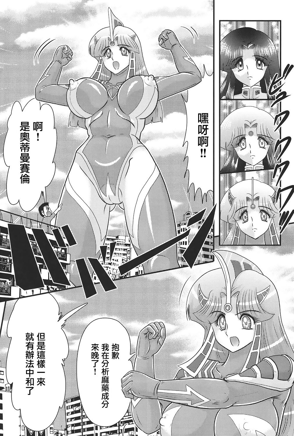 [上藤政樹] 科学特乳隊ウルティアマリ [中国翻訳]