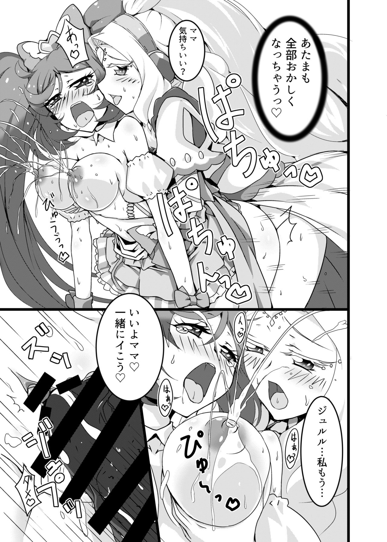 [焼きサー (焼きそば)] ママのおっぱいが飲みたい！(プリパラ) [DL版]