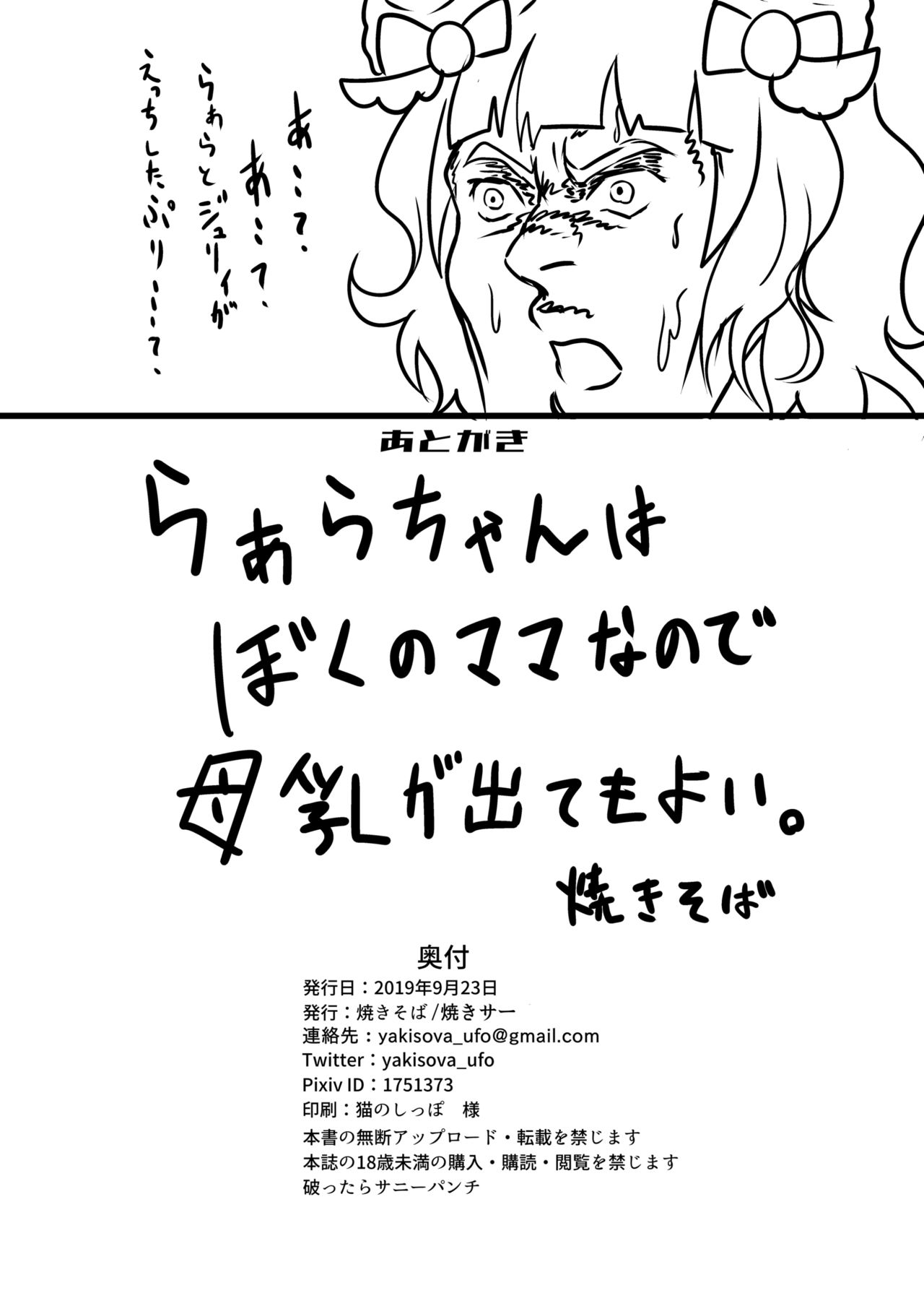 [焼きサー (焼きそば)] ママのおっぱいが飲みたい！(プリパラ) [DL版]