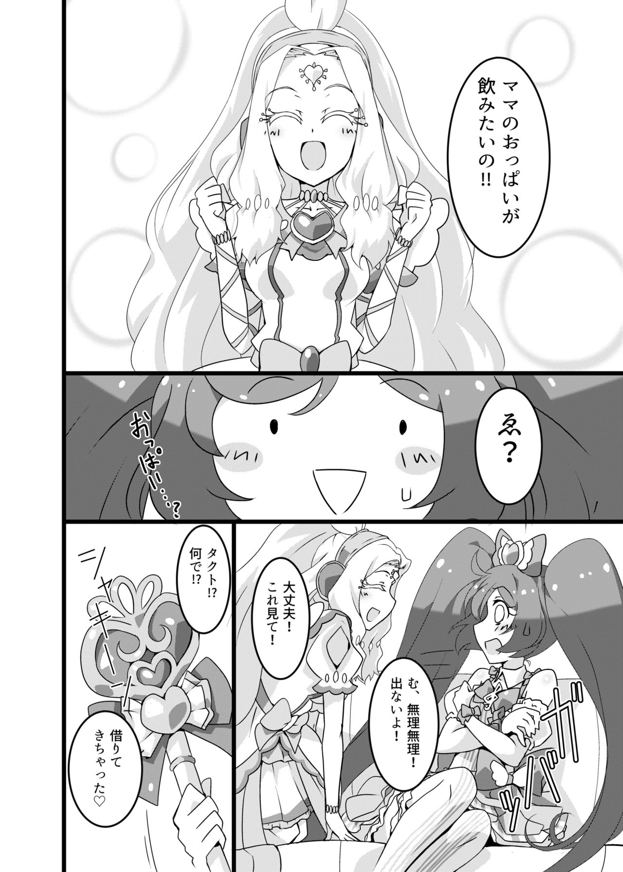 [焼きサー (焼きそば)] ママのおっぱいが飲みたい！(プリパラ) [DL版]