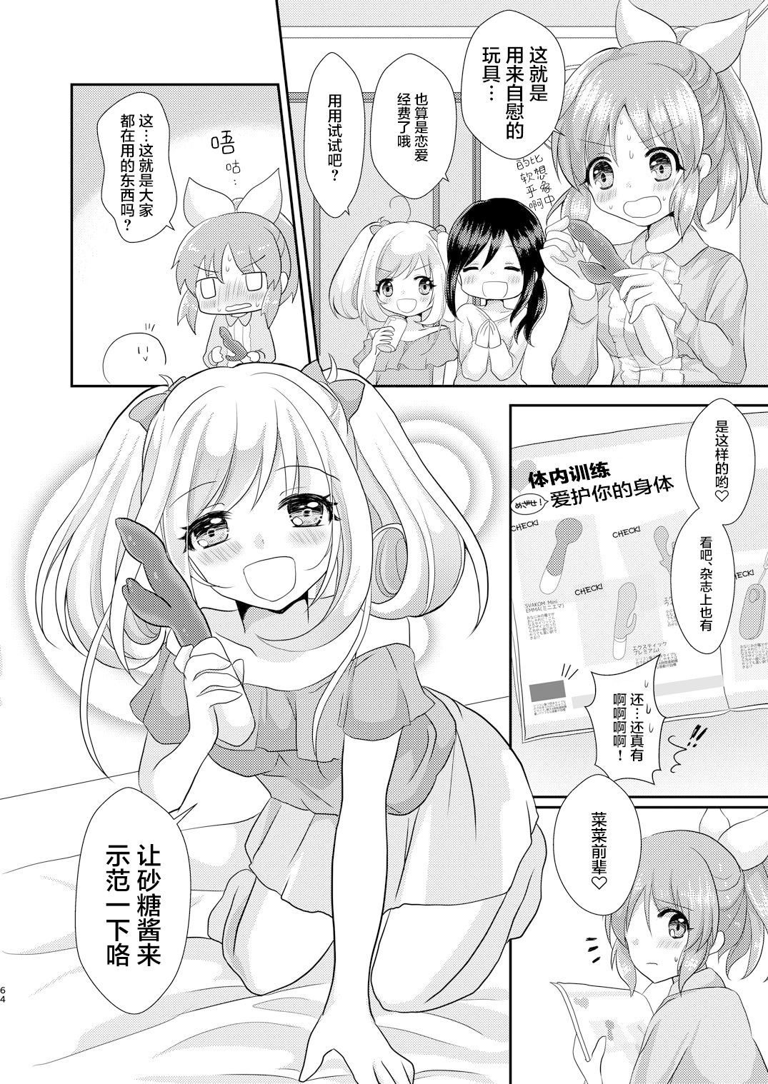 [たぬチョコ (赤佐たぬ)] 教えてあげます。~大人のおもちゃ編~ (ウサミン♡はあと) (アイドルマスター シンデレラガールズ) [中国翻訳]