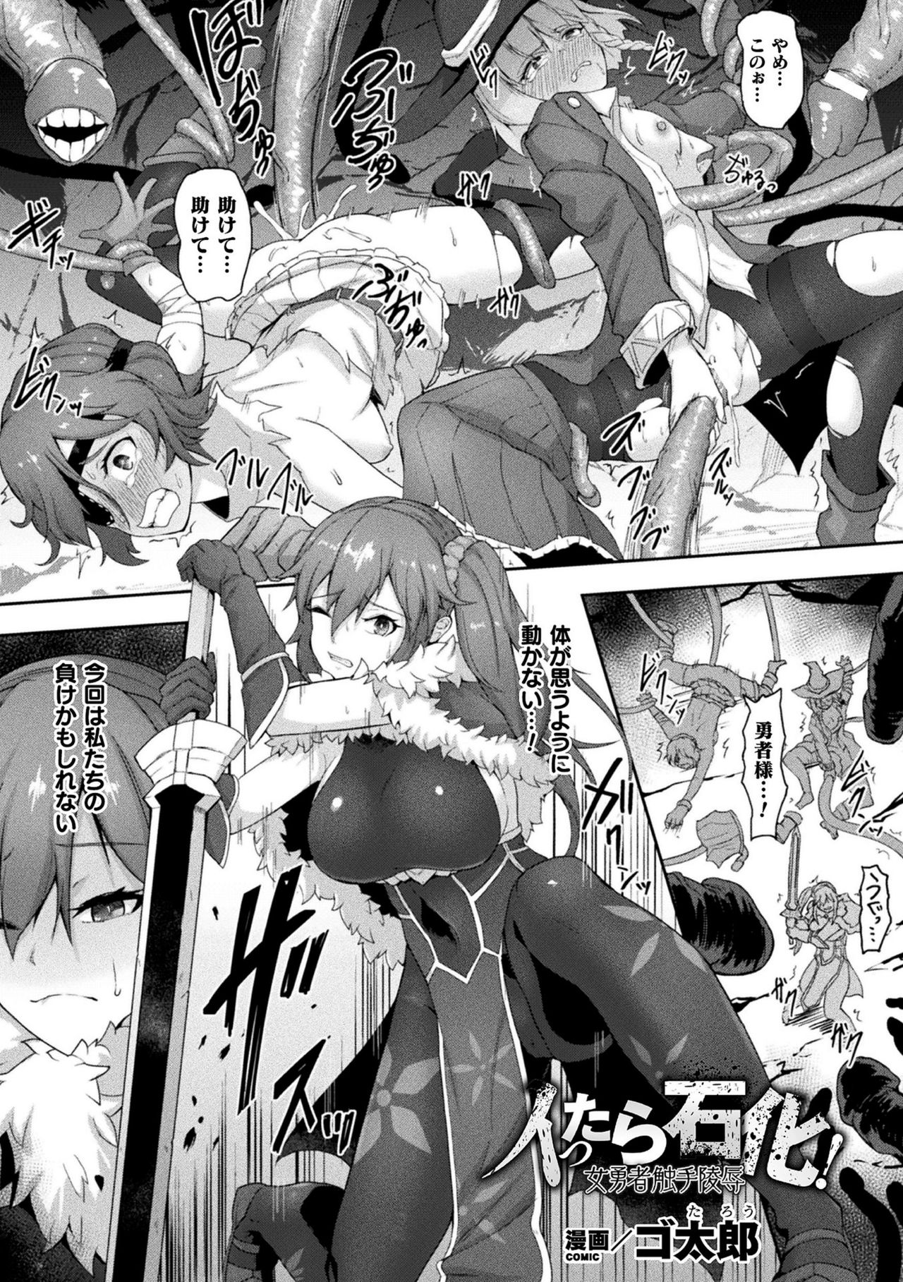 [アンソロジー] くっ殺ヒロインズ Vol.14 [DL版]