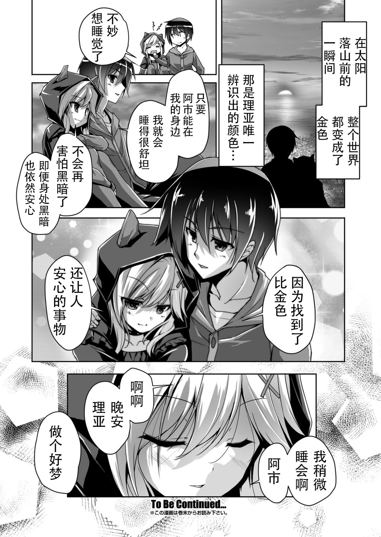 [西崎えいむ] 理亜と病室でＨ (金色ラブリッチェ) [中国翻訳] [DL版]