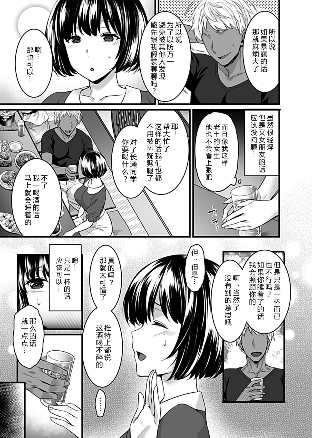 [阿部いのり] メスオチ～乙女は奪われ牝になる～ 第1話 (COMIC GEE Vol.11) [中国翻訳]