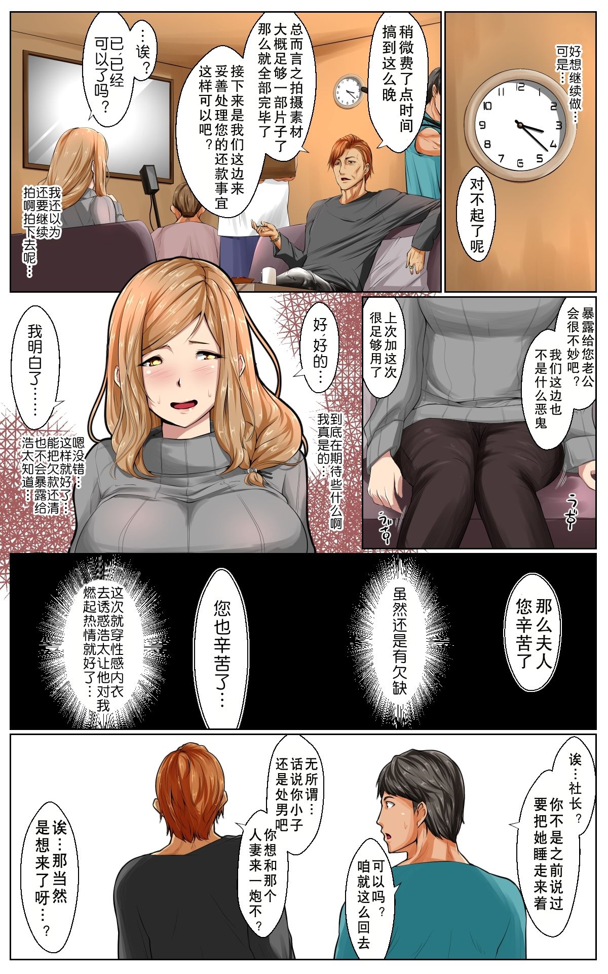 [ほーるいん椀] 寝取ラレ×寝撮ラレ [中国翻訳]