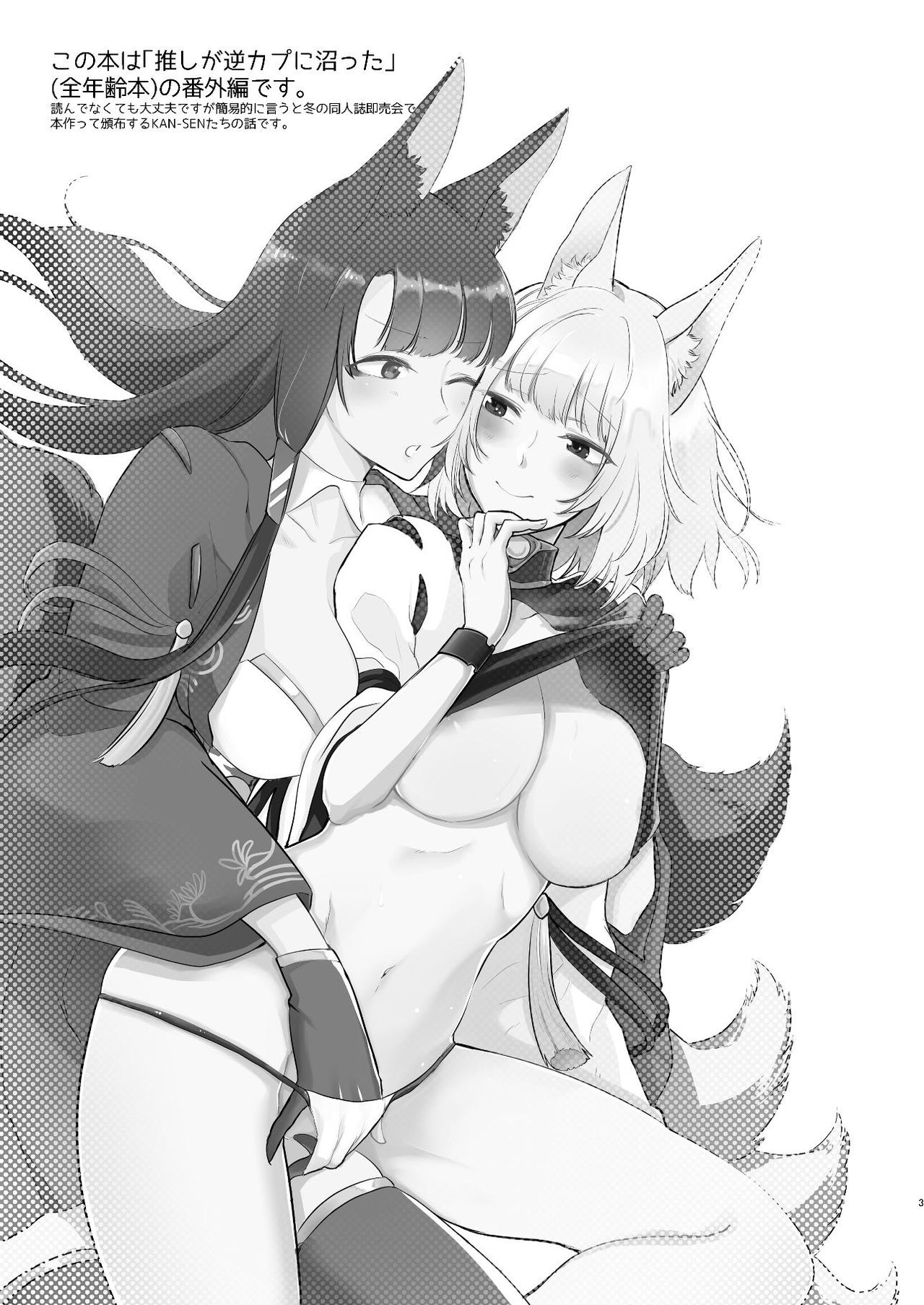 [百合畑牧場 (紺)] 推しが推しを抱いた (アズールレーン) [DL版]