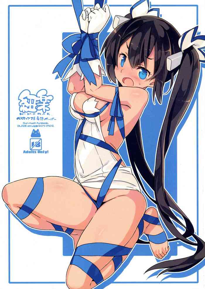 (COMIC1☆09) [GALAXIST (BLADE)] 紐楽 (ダンジョンに出会いを求めるのは間違っているだろうか)