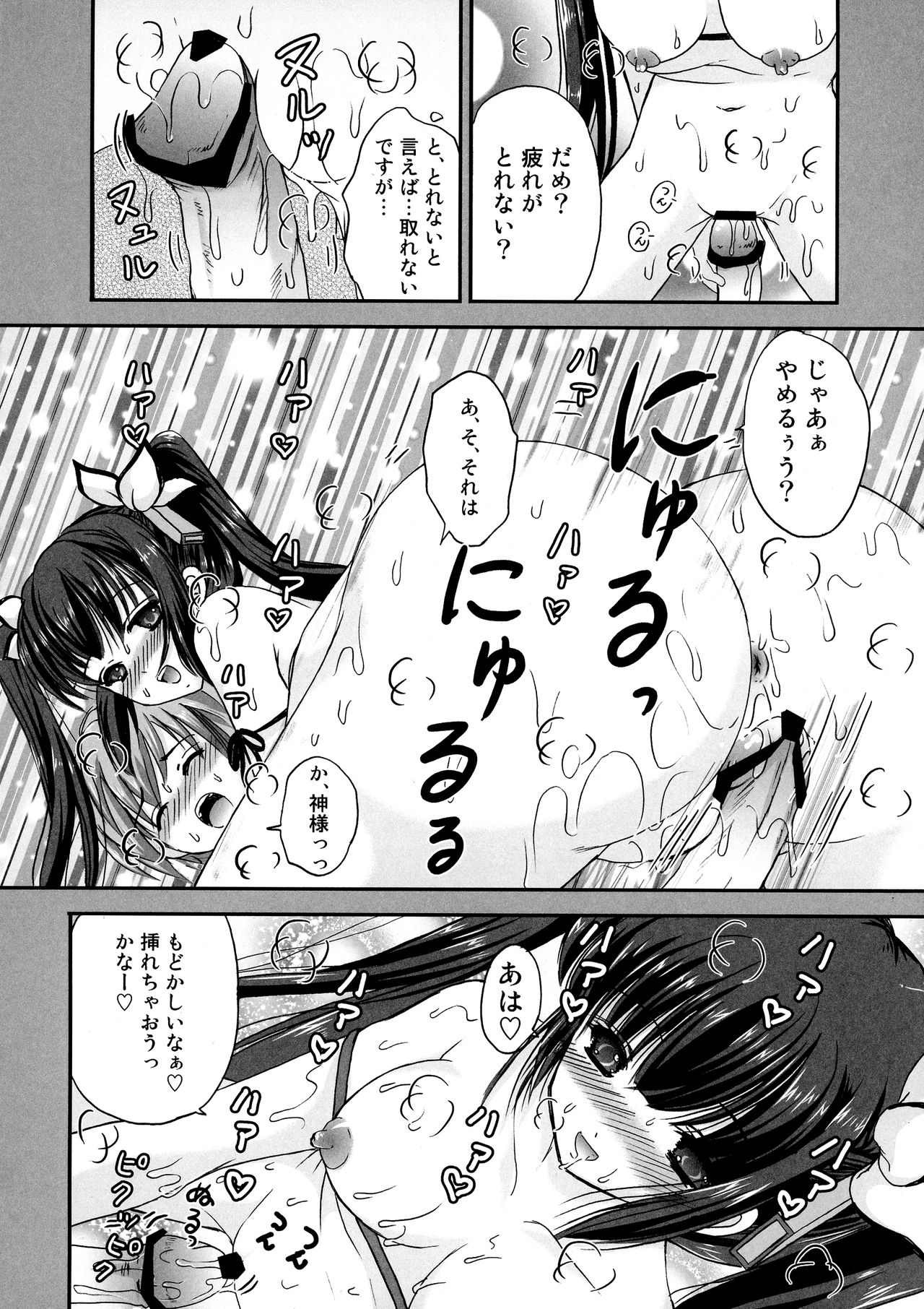 (COMIC1☆09) [TRAP (かゆらゆか、浦乃まみ)] 紐神様のカルテ (ダンジョンに出会いを求めるのは間違っているだろうか)