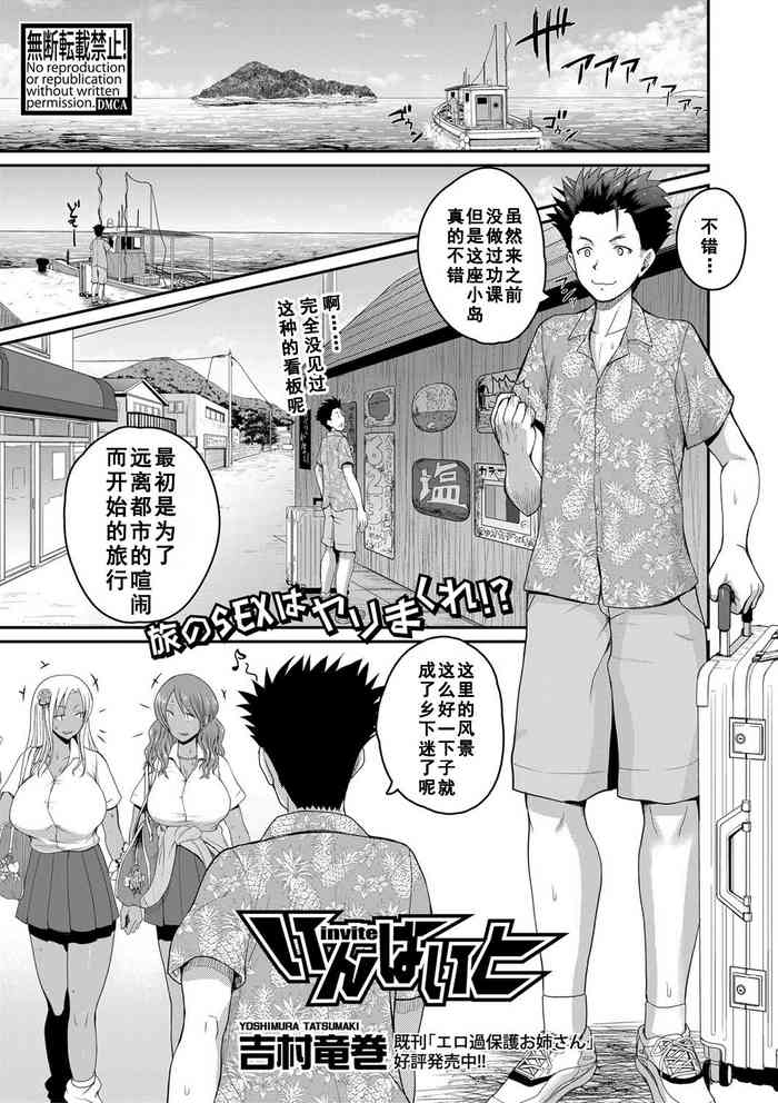 [吉村竜巻] いんばいと (COMIC 真激 2020年12月号) [中国翻訳] [DL版]