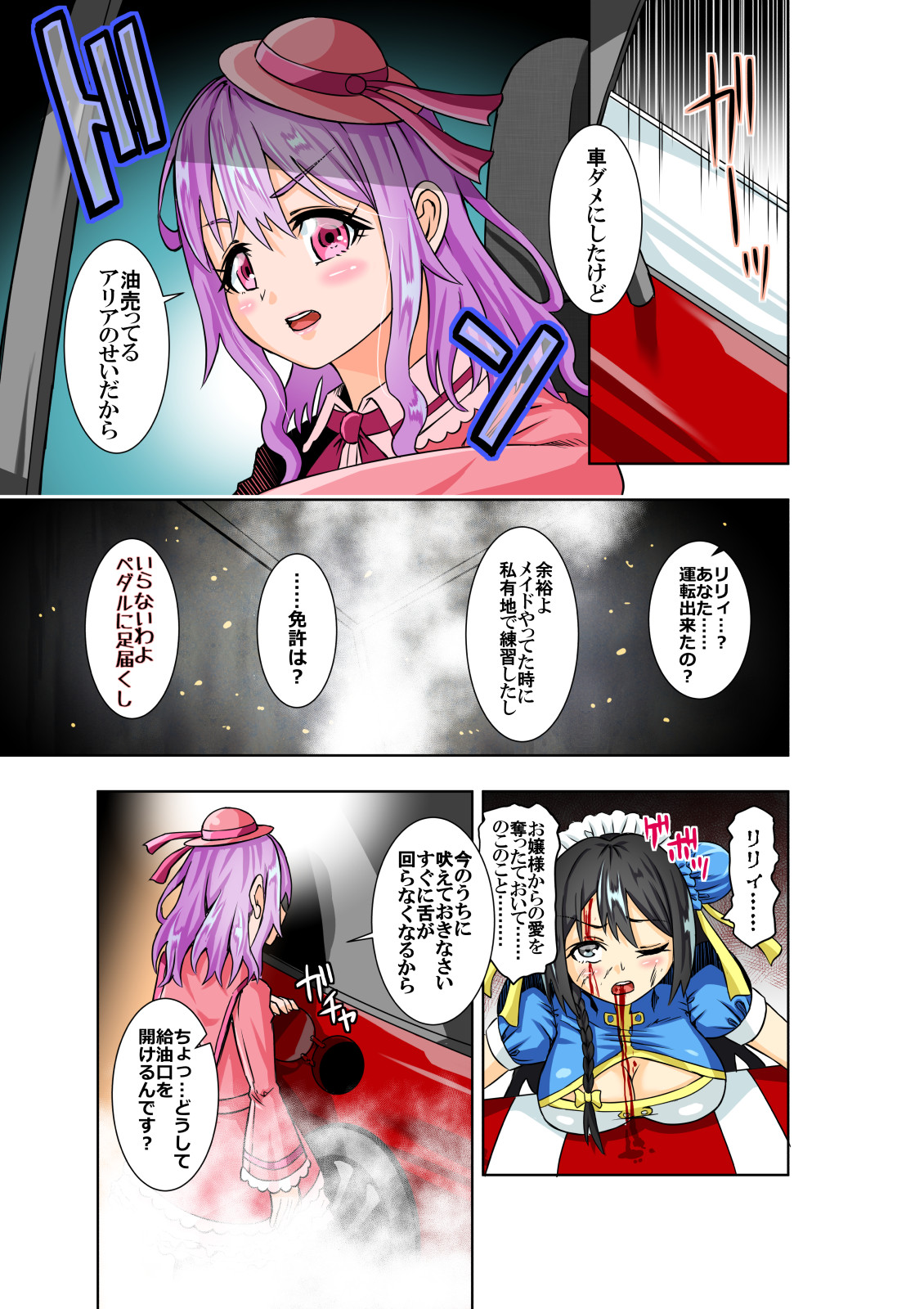 [COCOA] BOUNTY HUNTER GIRL vs TORTURE MAID(第9話)