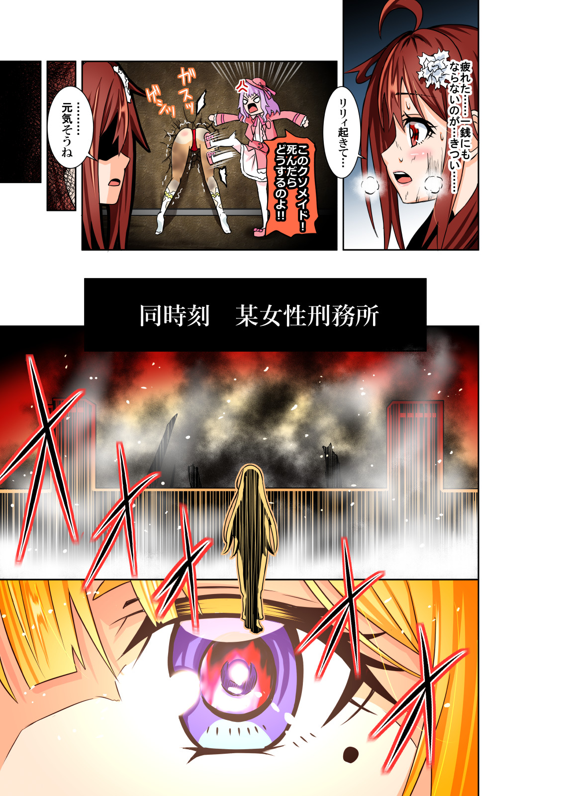 [COCOA] BOUNTY HUNTER GIRL vs TORTURE MAID(第9話)