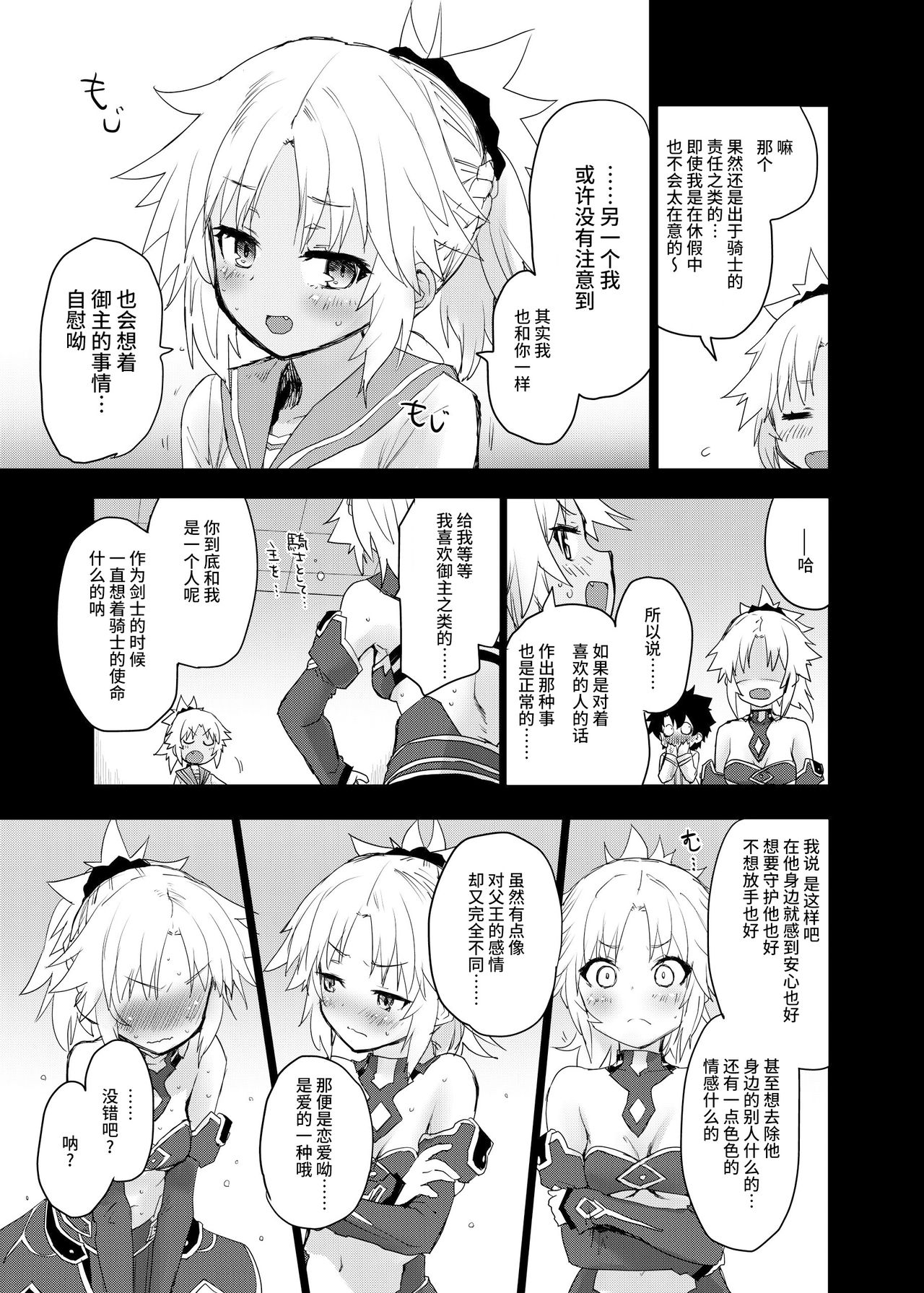 [Peθ (もず)] With My Honey Knight (Fate/Grand Order) [中国翻訳] [DL版]