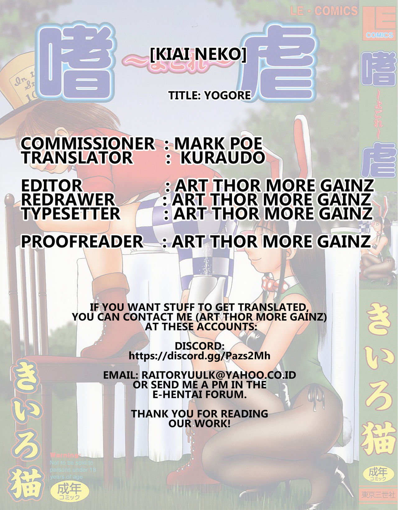 [きあい猫] 嗜虐 (よごれ)