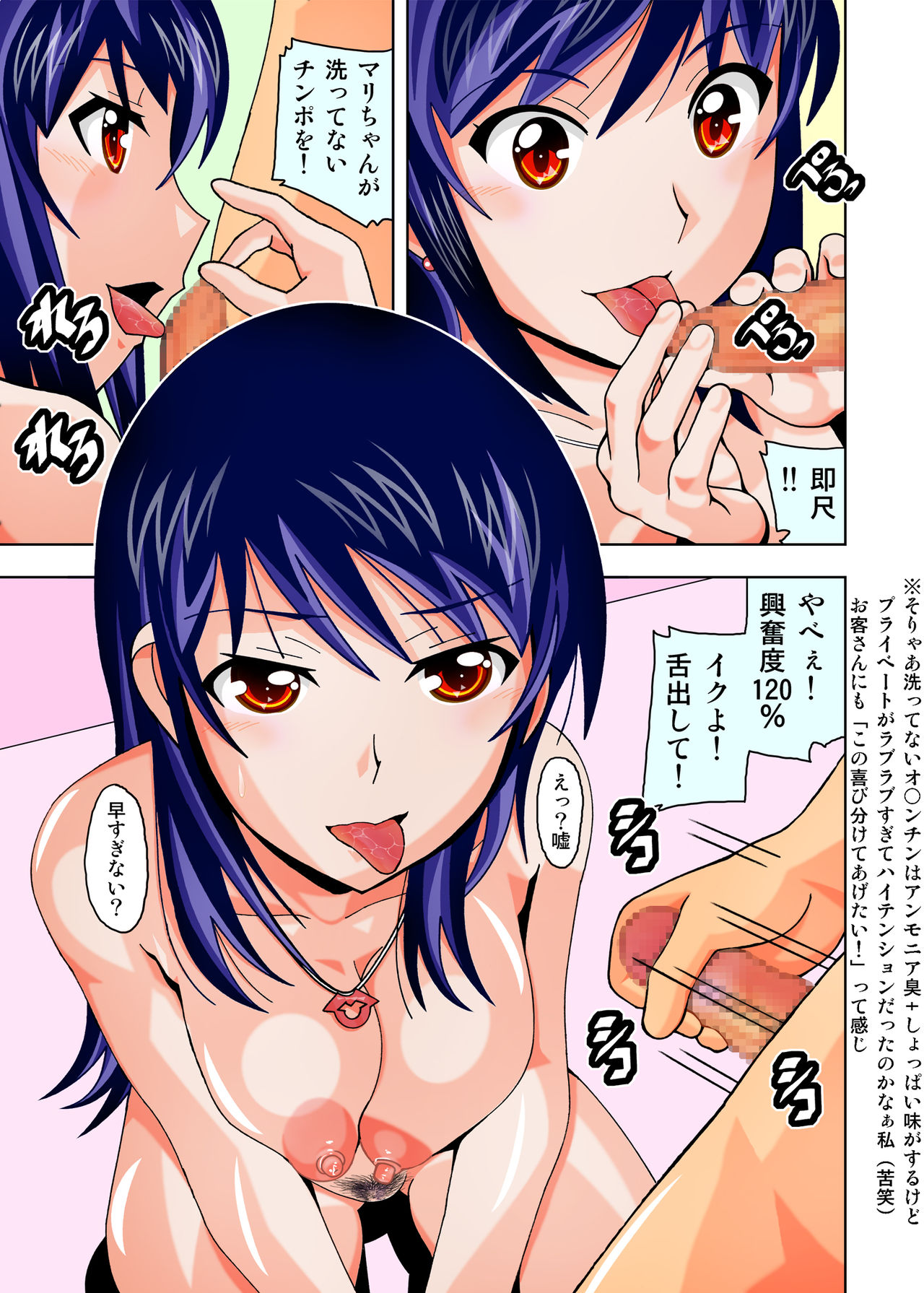 [あーびーのーまる (にゅーAB)] 風俗嬢マリちゃんに自分のチンカスを舐めてもらおう