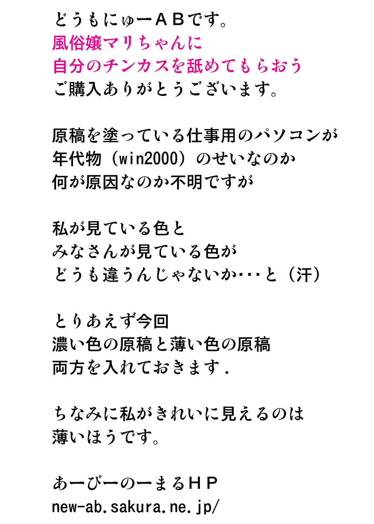 [あーびーのーまる (にゅーAB)] 風俗嬢マリちゃんに自分のチンカスを舐めてもらおう